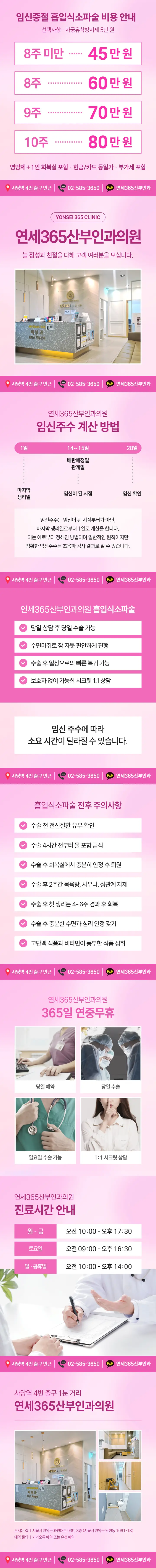 연세365산부인과의원 임신중절수술 병원선택 본문 이미지