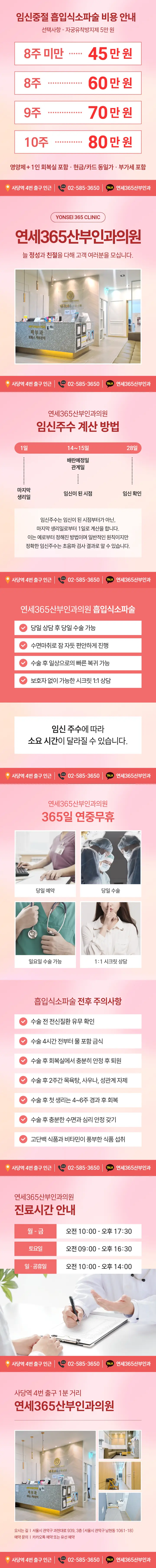 연세365산부인과의원 임신중절수술 주수별 비용 본문 이미지