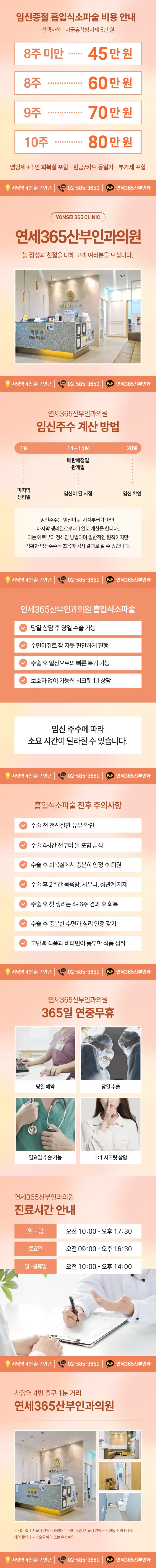 연세365산부인과의원 임신중절수술 전후 주의사항 본문 이미지