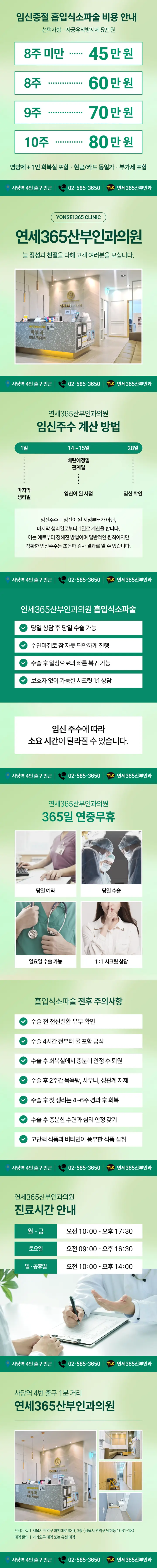 연세365산부인과의원 임신중절수술 후 회복 단계 안내 본문 이미지