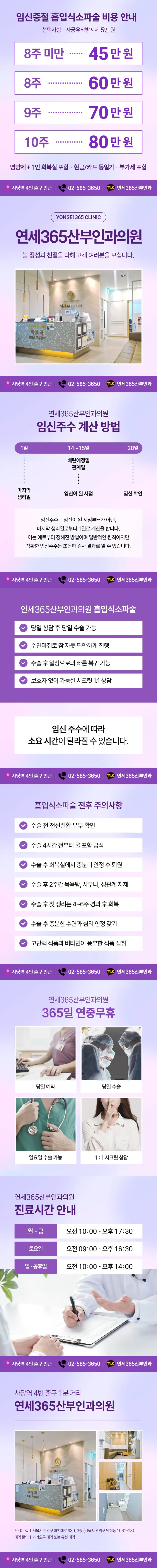 연세365산부인과의원 임신중절수술 후기 읽기 안내 본문 이미지